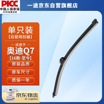 Yitu rear wiper audi q7 model 16 - so far rear wiper rear wiper original size a-grade rubber strip