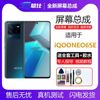 Congshi is suitable for vivo iqoo neo screen assembly iqooneo3/5/5s/6/6se/7/7se/855 screen assembly neo9/9pro/9spro mobile phone internal and external screen iqoo neo6se screen assembly (hd lcd