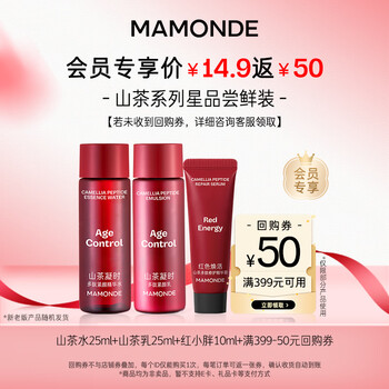 Mengzhuang camellia water 25ml + camellia milk 25ml + red little fatty 10ml 50 yuan repurchase coupon