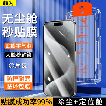 Feiwei one-stop application, suitable for apple 15/14 tempered film, iphone 13/14 promax mobile phone film, 11/12 privacy film, full screen hd丨dust-free warehouse, 1 piece + film tool kit, apple 14plus