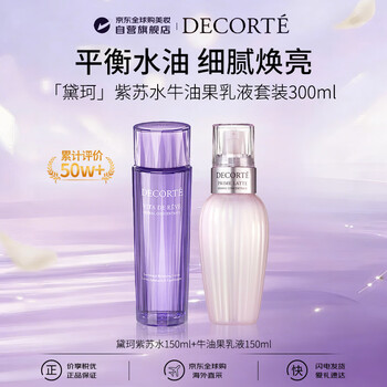 Decor perilla water 150ml avocado lotion 150ml water lotion set original imported moisturizing girl birthday gift