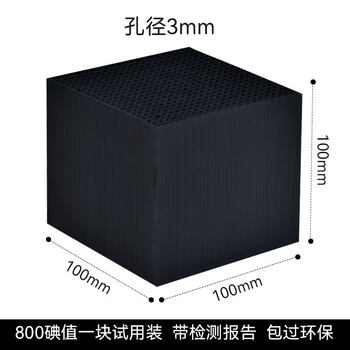 Shantou lincun honeycomb activated carbon square brick adsorption box honeycomb charcoal paint room special industrial gas treatment 800 iodine value <sample list> 800 iodine value waterproof activated carbon one pack