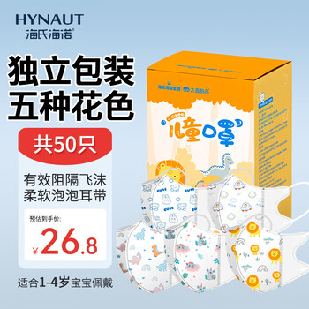 Haishi hainuo damai disposable children's mask 1-4 years old children's 3d three-dimensional breathable dust-proof 50 individually packed