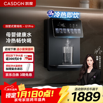 Casdon pipeline machine wall-mounted ice spring g1pro home direct drinking machine sideboard refrigeration and heating integrated water dispenser