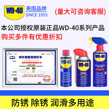 American wd40 non-corrosive anti-rust oil rust remover smart tank multi-purpose lubricant cleaning agent wd-40 wd40 authorized multi-quantity activities