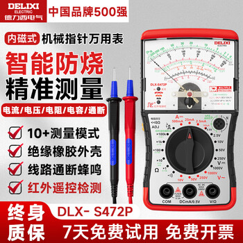 Delixi electric high-precision pointer multimeter multiple circuit protection intelligent anti-burn multimeter on-off test electrician meter s472p infrared detection/anti-burn/on-off official standard configuration