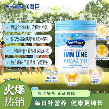 Mead johnson lactoferrin children and students growth colostrum immune globulin powder enhances resistance and strengthens immunity in seasonal changes powder*60 pieces