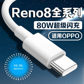 Oppo is suitable for opporeno8 data cable, 80w watt flash charging reno8pro mobile phone charging cable, opporeno reno8 series dedicated 80w flash charging cable, 1.5m 2 lines