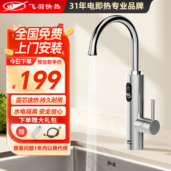 Feiyu electric hot water faucet, instant kitchen fast heating faucet, instant hot kitchen treasure electric water heater km19 newly upgraded stainless steel body/free installation