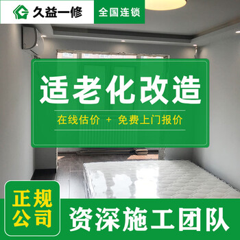 Jiuyi repair house renovation and decoration services for the elderly/kitchen and bathroom renovation/tile anti-slip treatment/old house renovation reservation fee