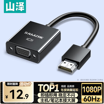 Shanze hdmi to vga converter hd video adapter suitable for computer desktop laptop tv box ps5 connected monitor projector cable hhv07