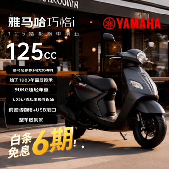 Yamaha (yamaha) qiaoge i125 disc brake version pedal fuel motorcycle fuel-saving commuting transportation cost-effective cool black