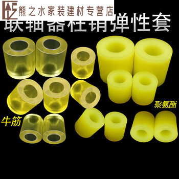 Junmo coupling damping sleeve polyurethane rubber buffer pad elastic sleeve coupling beef tendon pin shock absorbing sleeve washer polyurethane 14*27*302 pcs