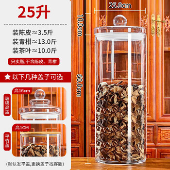 Fantasy large-capacity tangerine peel storage tank glass sealed tank food-grade transparent sealed barrel storage tank fish maw display bottle 25 liters 25cm diameter
