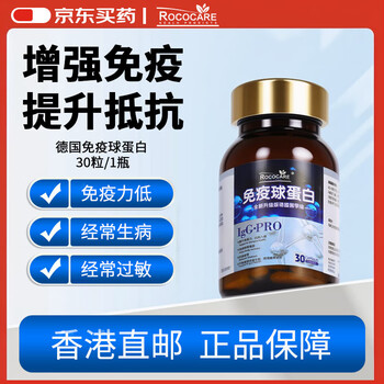 Rococare immune globulin pills oral capsules imported from germany enhance and improve the immunity and resistance of children and adults
