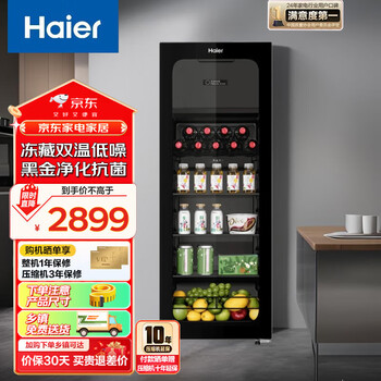 Haier ice bar small vertical single door small refrigerator home living room office refrigerated display cabinet freezer freezer fruit tea cosmetics beverage fresh cabinet transparent glass door 136l dual temperature dual zone 475*456*1280 home ice bar