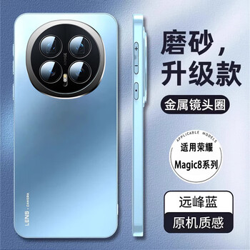 Lu jason is suitable for honor magic8pro mobile phone case magic8 protective cover, new electroplated frosted honor lens all-inclusive anti-fall 8 series men's and women's por shell rear skin feel high-end yuanfeng blue top anti-fall | frosted skin | non-stick fingerprints honor magic8