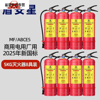 Fancychic2025 new national standard dry powder fire extinguisher box 23/4kg type placement box set kindergarten fire equipment rounded corners 5kg dry powder fire extinguisher 8 pieces (new national standard new date)