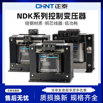 Qiao bo lai tiannan brothers (chnt) control transformer bk-100va 380v 220v to 36v 24v sn3713 220/24 ndk-700va