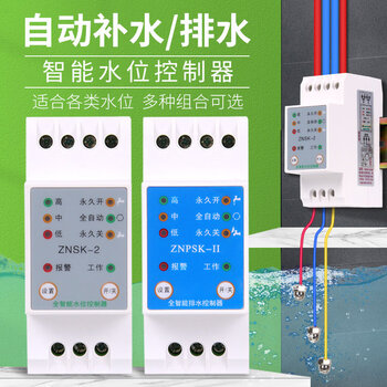 Fully automatic water level controller float switch water tank tower upper and lower water with water shortage protection liquid level sensing relay water supply controller (with water shortage protection)