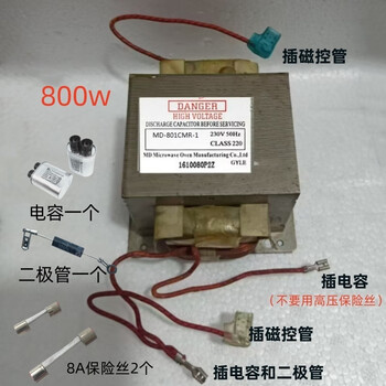 Applicable to galanz, midea, haier, panasonic, lg microwave oven universal transformer 700w/800w transformer, disassembled parts universal transformer 800w + accessories