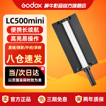Godox lc500mini fill light photography stick light portable outdoor shooting light dual color temperature high power night shooting handheld light photo shooting video live broadcast room lighting