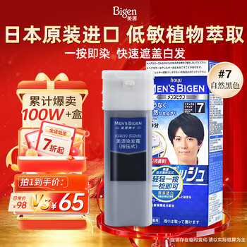 Bigen meiyuan men's special press 7 natural black covering white hair dye cream japanese imported plant extract jingdong self-operated