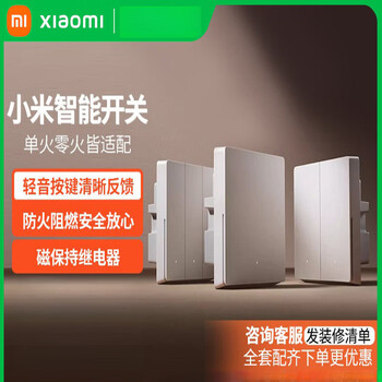 Xiaomi mijia smart switch single double switch single zero fire home wall panel xiaomi smart switch (single switch)-white_mesh_version 2.0