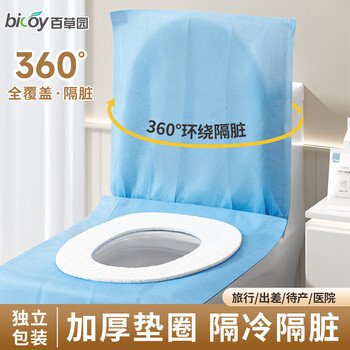 Baicaoyuan disposable toilet pad full coverage cushion cover separates dirty increased paste travel paper hotel special toilet cover