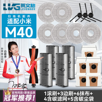 Levenger suitable for xiaomi sweeping robot m40 accessories mijia dust bag mop rag side roller brush cleaning fluid consumables essential 19-piece set
