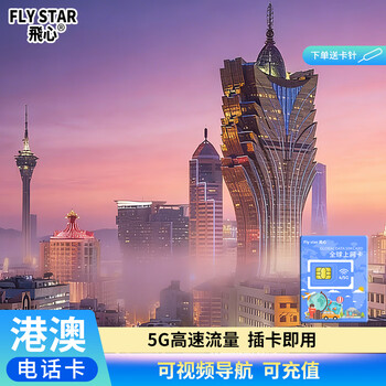 Hong kong traffic card phone card hong kong and macao universal high-speed 5g mobile phone traffic internet card travel sim card plug-in and use 1 day unlimited traffic can be recharged upon expiration