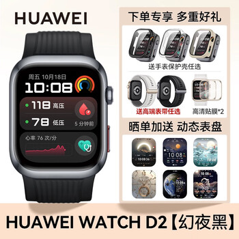 Huawei (huawei) huawei watch watch d2 blood pressure smart watch wrist dynamic ecg blood pressure monitoring heart rate atrial fibrillation premature beat reminder sports bluetooth pass huawei watch d2 magic night black free customized strap + case + warranty