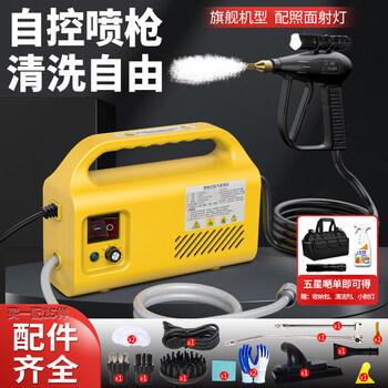 Simeda high temperature and high pressure steam cleaner decontamination and disinfection commercial household air conditioning kitchen range hood cleaning machine automatic spray gun yellow with lighting spotlight + multi-purpose