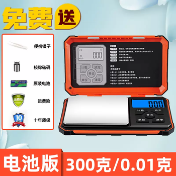 Yusenyi precision electronic scale household small gram scale high-precision 0.01g gold scale measurement jewelry scale mini gram scale battery version 300g 0.01g free battery-tweezers-calibration weights