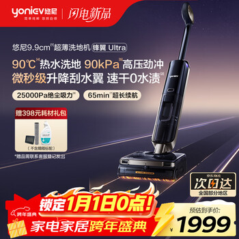 Unifront wing ultra 90 hot water washing automatic wiping wing 0 tangle 180 laying flat omni-directional power green light dust display suction and mopping integrated hot water sterilization floor scrubber