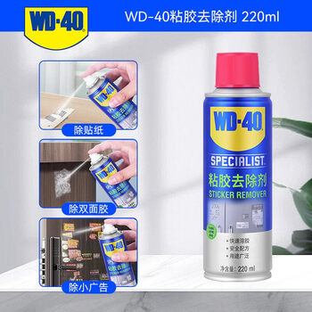 Wd40 self-adhesive double-sided tape removal cleaning agent car glue removal artifact 220ml wd40 glue remover
