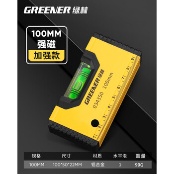 Greener (greener) spirit level high precision with strong magnet mini flat water aluminum alloy ruler small balance level measuring ruler precision model strong magnet 100mm