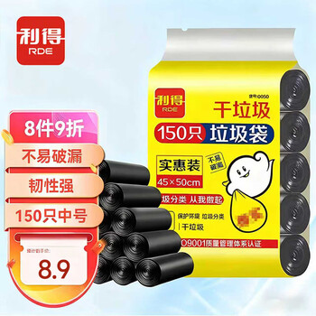 Lide flat mouth garbage bag black 45*50cm 150 single-sided 0.8 silk household affordable 5-roll plastic bags