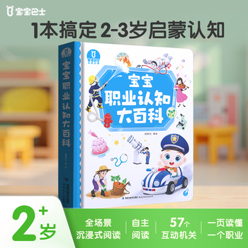 Baby bus click reading picture book repurchase jojo click reading pen picture book (pen not included) early education machine baby jiujiu picture book children's enlightenment cognition story book children's birthday gift occupational cognition encyclopedia 1-3 years old