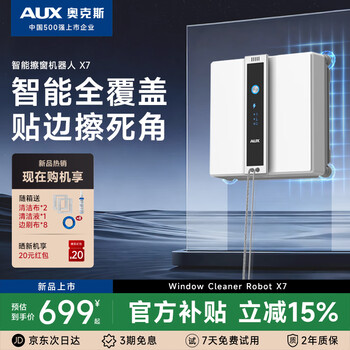 Aux window cleaning robot 2025 new no-dead angle wet wiping fully automatic electric glass cleaning machine home intelligent cleaning and washing window double-sided cleaning artifact x7 water pump six jets traceless wet wiping