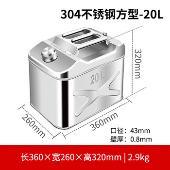 Guxiang thickened 201 stainless steel oil barrel, gasoline barrel 10 liters, 15 liters, 20 liters diesel jug, motorcycle refueling barrel, car spare fuel tank, thickened 304 stainless steel square barrel 20l