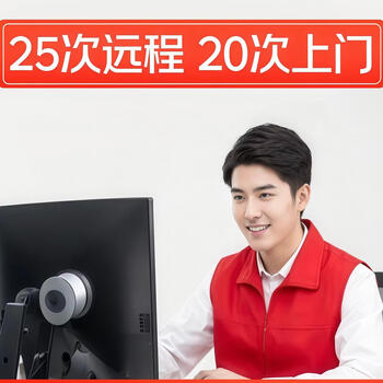 It service package-25 times of remote technical support, 20 times of on-site service