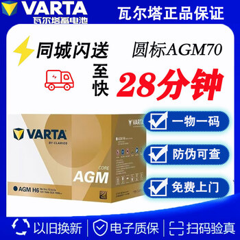 Valta battery round mark agm h6-70 automatic start-stop system car battery adaptation buick encore/envision/yuelang