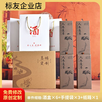 Yong huan liquor box empty wine bottle gift box empty box barrel box outer packaging wine bottle one-kilogram set healthy wine box 5 pieces x (6 wine boxes 3 handbags ready in stock outer box ready) support repair