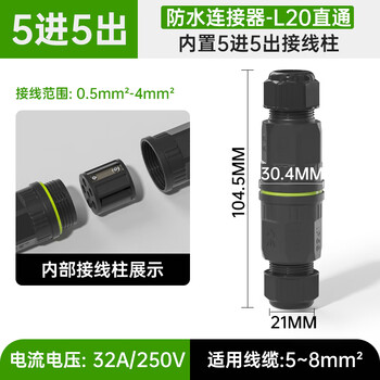 Outdoor waterproof terminal block wire quick connector connector 2 in 2 out rainproof underground cold-pressed cable terminal l20 waterproof connector + 5 in 5 terminal