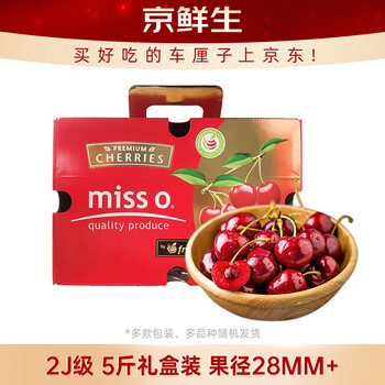 Jingxiansheng chilean imported cherries 2j grade 5 catties gift box with fruit diameter 28mm + fresh fruit, direct from the source, free shipping