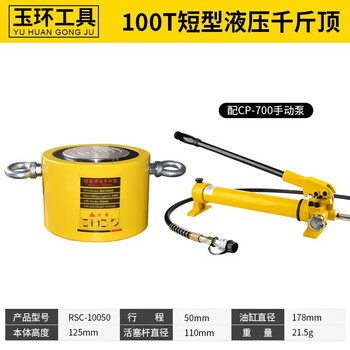 Gjxbp separated hydraulic jack split hydraulic jack hydraulic cylinder 10t20t30t50t100t short type 100t (50mm stroke) + 700-2 pump