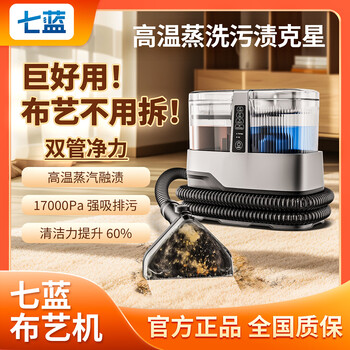 Qilan flagship steam fabric cleaning machine household high-temperature spray and suction integrated sterilization and mite removal sofa carpet mattress curtain 17kpa high suction multi-functional cleaning machine c688 fabric cleaning machine 17kpa (steam model) european standard adapter