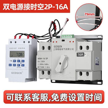 Dual power automatic transfer switch switches three-phase four-wire household 220v meter timing switch single-phase electricity scheduled dual power supply 20a