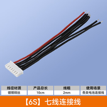 Huijun model friends diy accessories aircraft model lithium battery balanced charging plug cable with no. 22 silicone cable 6s (seven wires) 10cm long